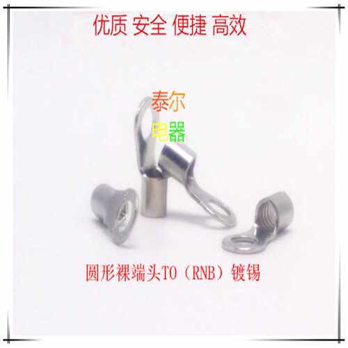 厂家直销RNB2-10圆形裸端头冷压铜线鼻子圆形铜线耳冷压端子