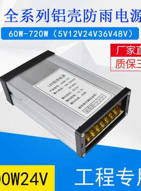 防雨电源200W24V8.3A户外工程防水5V12V开关电源灯带防水灯条电源