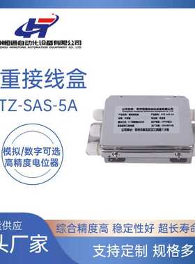 厂家供应HTZ-SAS-5A称重接线盒 高精度电位器称重传感器接线盒
