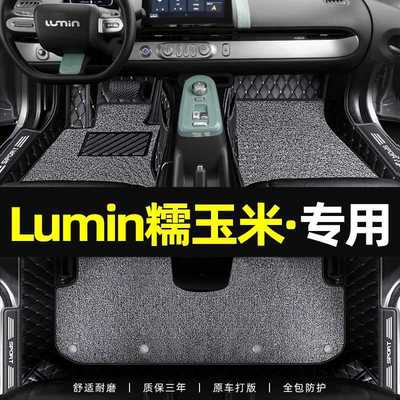 适用于糯玉米脚垫包围长安lumin糯玉米汽车脚垫改装丝地毯双层可