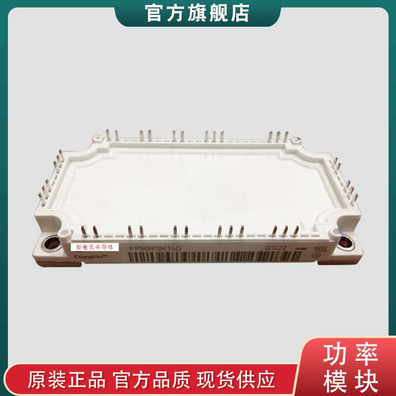 IGBT模块FP50R12KT4G    FP50R12KS4C 斩波模块二极管IGBT