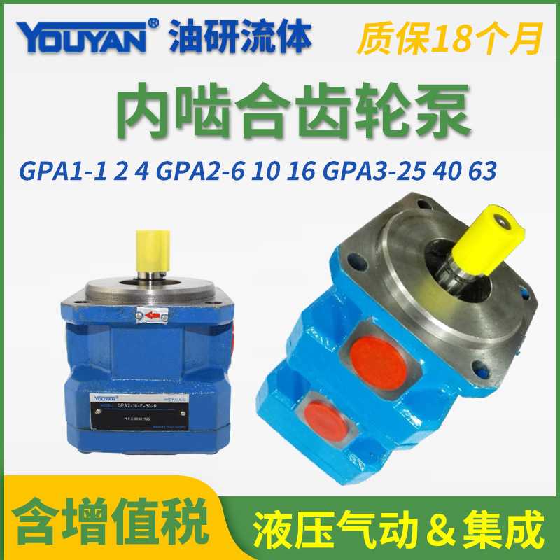 GPA2-10-EK1-20R液压GPA3-25/63-E/F内啮合齿轮泵6 16 GPA1-4-EK2
