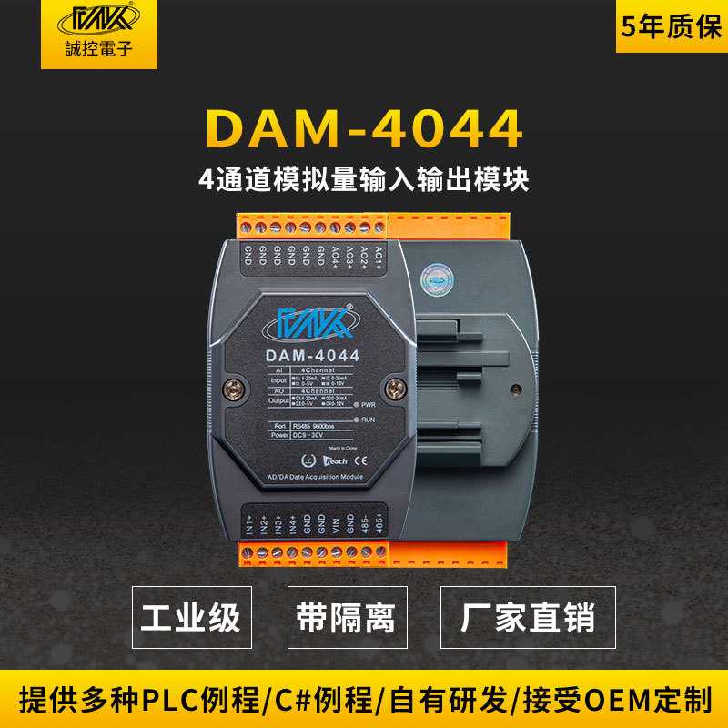 模拟量输入输出模块4进4出 工业级RS485采集模块PLC扩展卡modbus