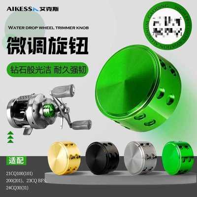 CQ鼓轮微调24CQ31/30五星23cqbfs六爪星21CQ101/100/201微调旋钮