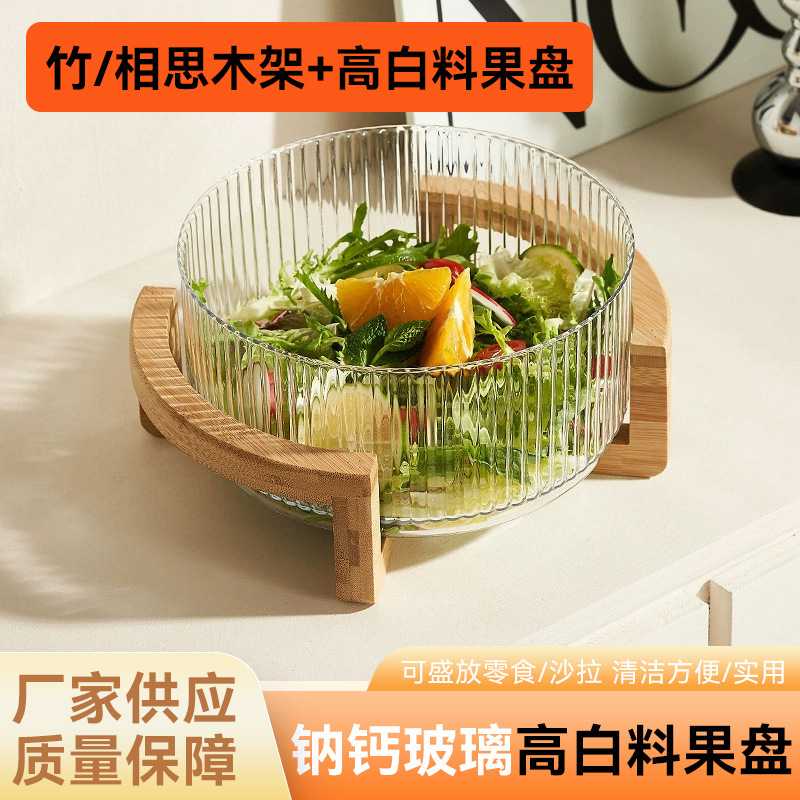 食品级钠钙玻璃果盘高颜值竖条纹沙拉盆客厅大容量水果碗迎宾果盆
