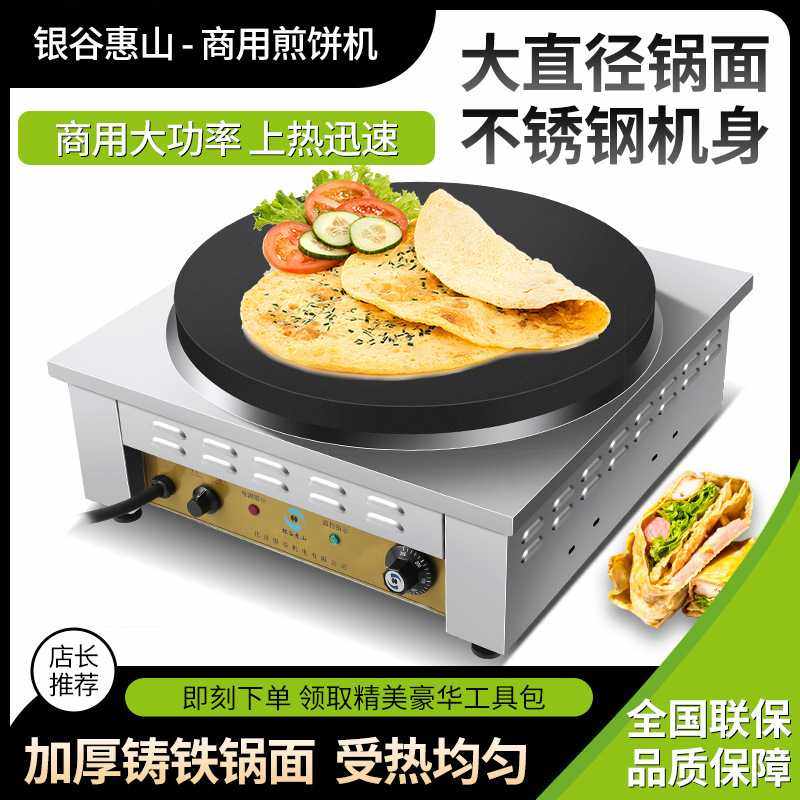 北京银谷惠山煎饼机商用全自动煎饼果子锅家用手工山东杂粮电鏊子,玩具/童车/益智/积木/模型,垂直悬浮玩具,淘宝优惠券,粉丝福利购,淘宝优惠卷