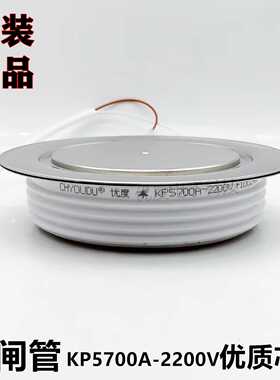 晶闸管/可控硅KP5700A-2200V KP5700A-22 KP5700-22 KP5700A2200V