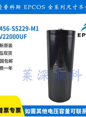 全新原装EPCOS 450V22000UF B43456-S5229-M1 爱普科斯电解电容器