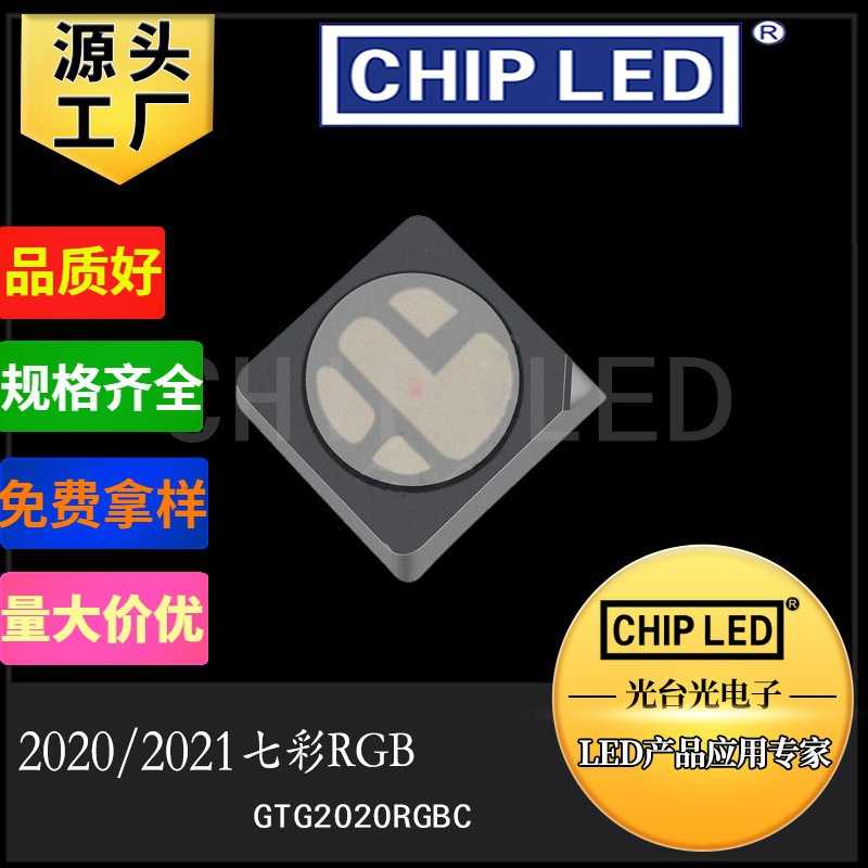 三色led灯珠贴片2020rgb灯珠全七彩贴片灯发光二极管三色灯珠2021