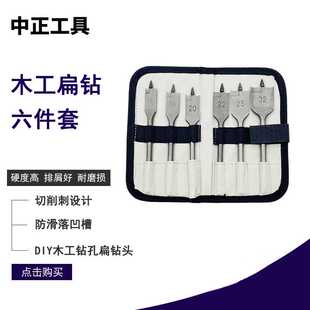 6pcs横刃三尖木工扁钻套装开孔器六角柄钻头木板木材抽屉门锁扩孔