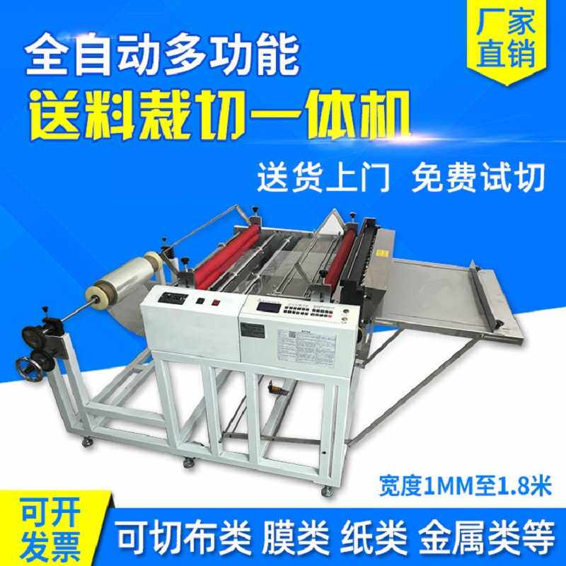 pe膜卷筒纸无纺布全自动裁切机pet皮革气泡膜eva布料智能切割机