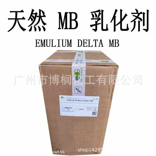 法国嘉法狮 EMULIUM DELTA MB 鹅绒般的自乳化蜡天然婴儿乳化剂