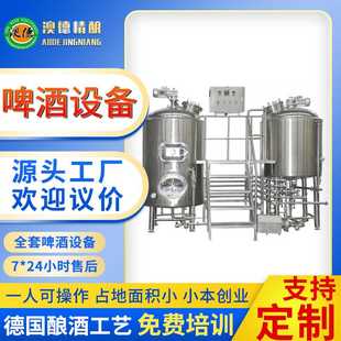 精酿啤酒设备 2000升大型发酵罐糖化罐啤酒生产设备厂家酿酒设备