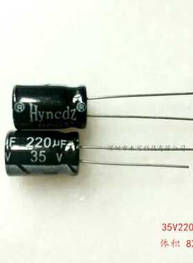 35V220UF铝电解电容 220UF 35V 尺寸8X12mm 直插铝电解电容