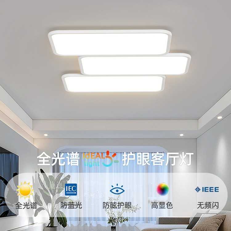 客厅灯简约现代大气家用客厅主灯长方形吸顶灯全屋组合套餐灯具