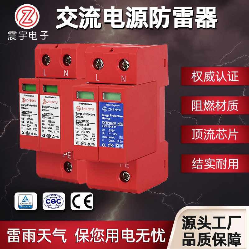 TUV认证20kA单相交流电源防雷器智能轨道交通SPD避雷电涌防雷