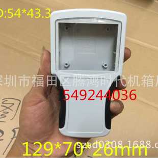 129*70*26mm新款手持机外壳 便携式手持外壳 手持操作遥控器外壳