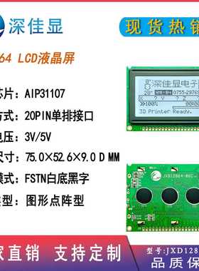 12864屏幕 FSTN/STN/VA显示屏cob12864液晶屏带背光AIP31107驱动