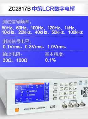 中策LCR电桥测试仪电容电阻电感测试ZC2811D/ZC2817B/2817D/2810B