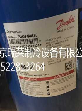 PSH034A4ALC PSH030A4CLC 019 PSH026A4ALC全新丹佛斯压缩机R410A