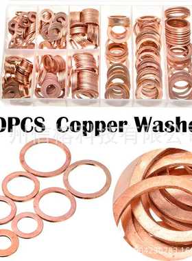 跨境电商货源 厂家  400PCS紫铜垫片盒装 O形平垫圈垫片套装
