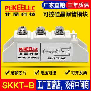 双向可控硅整流器SKKT106A200A/16E晶闸管模块SCR1600V大功率调压