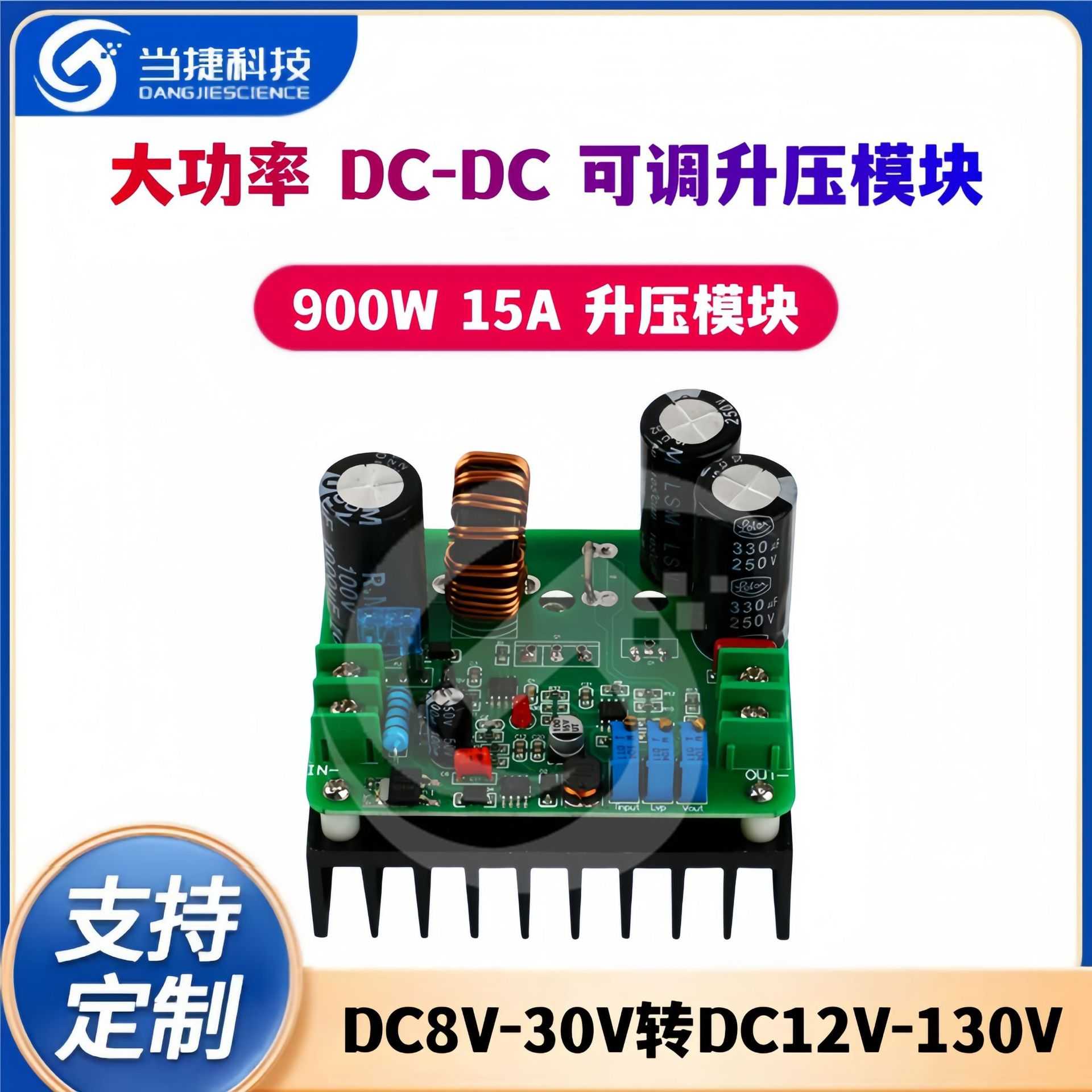 DC-DC直流升压板模块900W大功率12V48V60V升72V96V120V可调电压流