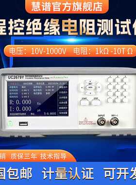 慧谱程控绝缘电阻仪1KV高精度数显电阻测量仪安规UC2679Y