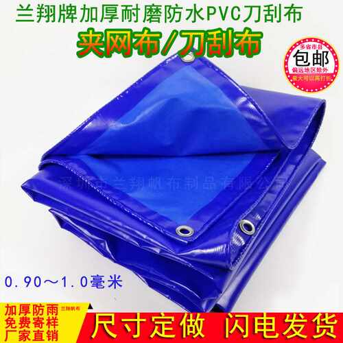 PVC特厚0.9mm刀刮雨布防水篷布防晒遮阳布户外老帆布耐磨雨布