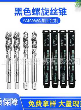 YAMAWA SP OX 氧化螺旋丝锥黑色机用粗牙螺纹丝锥M4X0.7