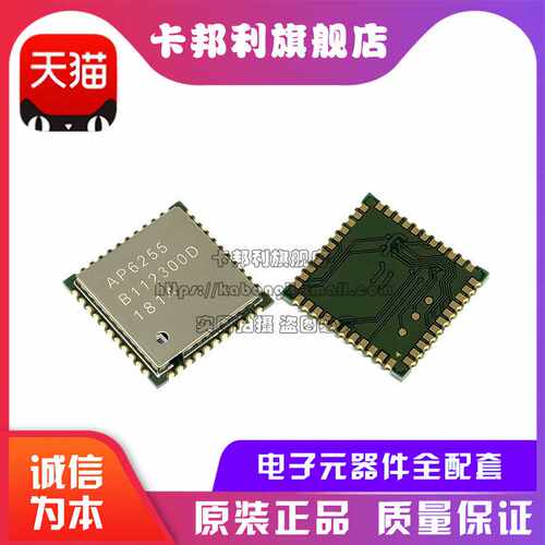 全新原装 AP6255 贴片QFN-44 四合一WIFI芯片 5.0G+2.4G蓝牙模块