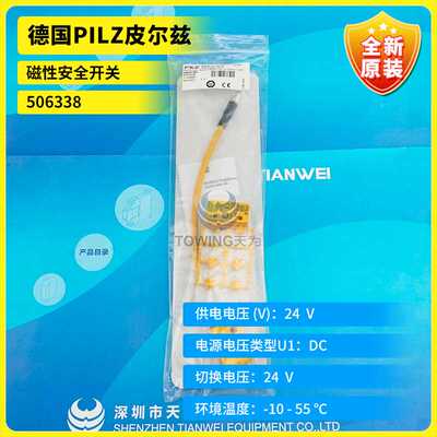 全新原装德国PILZ皮尔兹磁性安全开关506338 实物拍照