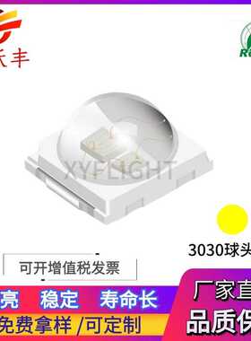 3030黄色球头灯珠 3030黄光双晶 1W 透镜 黄灯 3030模顶灯珠 黄色