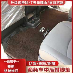 适用广汽丰田塞纳中排地毯赛那格瑞维亚用迎宾毯二排汽车毛绒脚垫