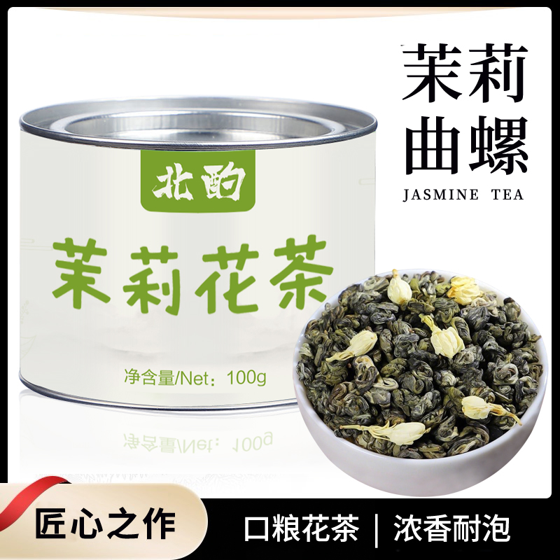 茉莉花茶曲螺一级浓香型100克罐装2025新茶正品官方旗舰店
