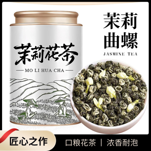 北酌茉莉花茶曲螺一级浓香型自己喝小龙珠罐装茶叶官方旗舰店正品