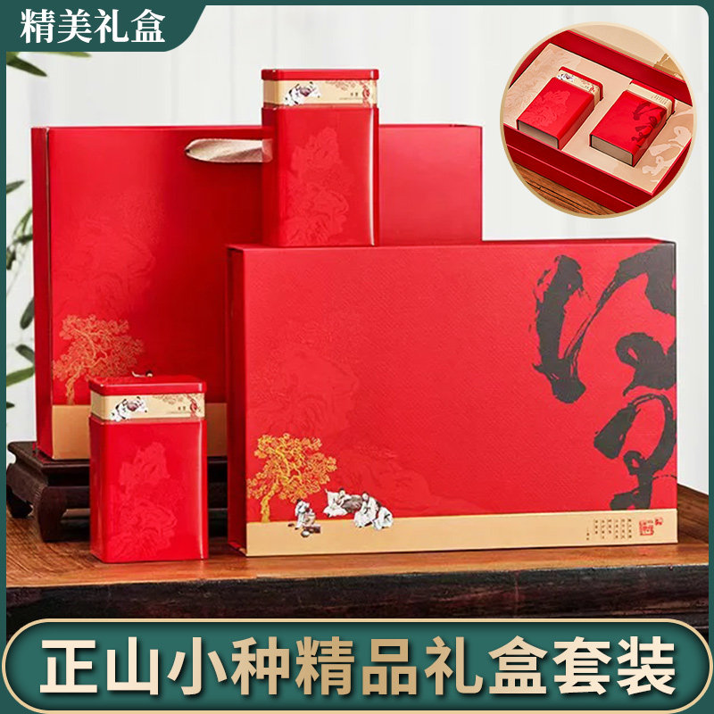 北酌正山小种礼盒装特级浓香型250克两罐礼盒装送礼品节日