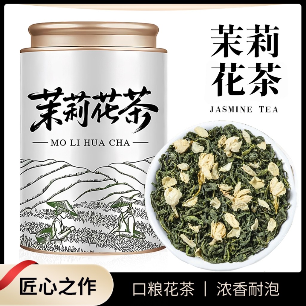北酌茉莉花茶飘雪浓香型特级横线花茶自己喝200克罐装官方旗舰店