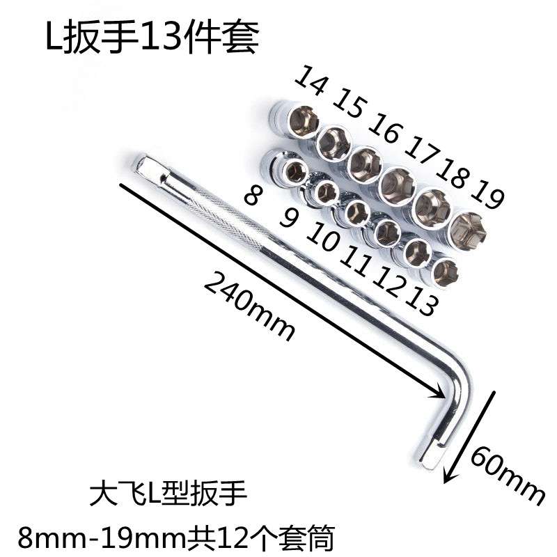 T型扳手车载汽修套筒大飞13件套装维修六角短套筒多功能组合工具