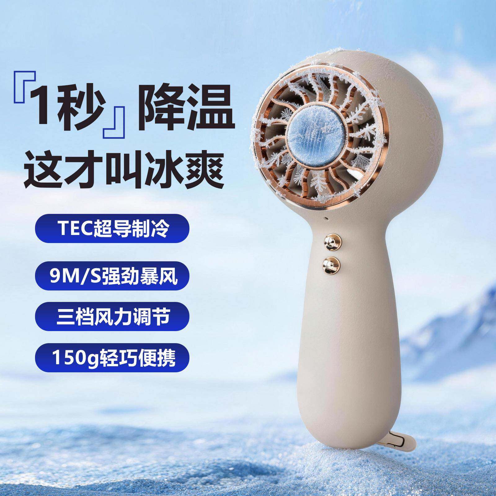 2026新款高速手持风扇半导体制冷桌面小型迷你便携式户外小电风扇