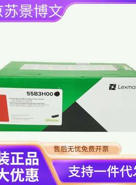 利盟碳粉盒(55B3H00)黑色1.5万页 MS331/MS431/MX331adn/MX431adn