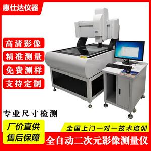全自动大行程龙门式二次元影像测量仪触摸屏2.5次元光学影像仪