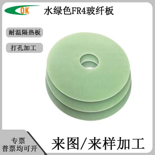 现货水绿色环氧板0.4mm绝缘耐热fr-4切割雕刻耐高温绝缘