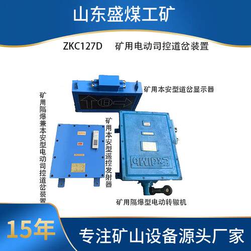 矿用纯电动司空道岔装置ZKC127D矿用隔爆型电动转辙机岔位显示器