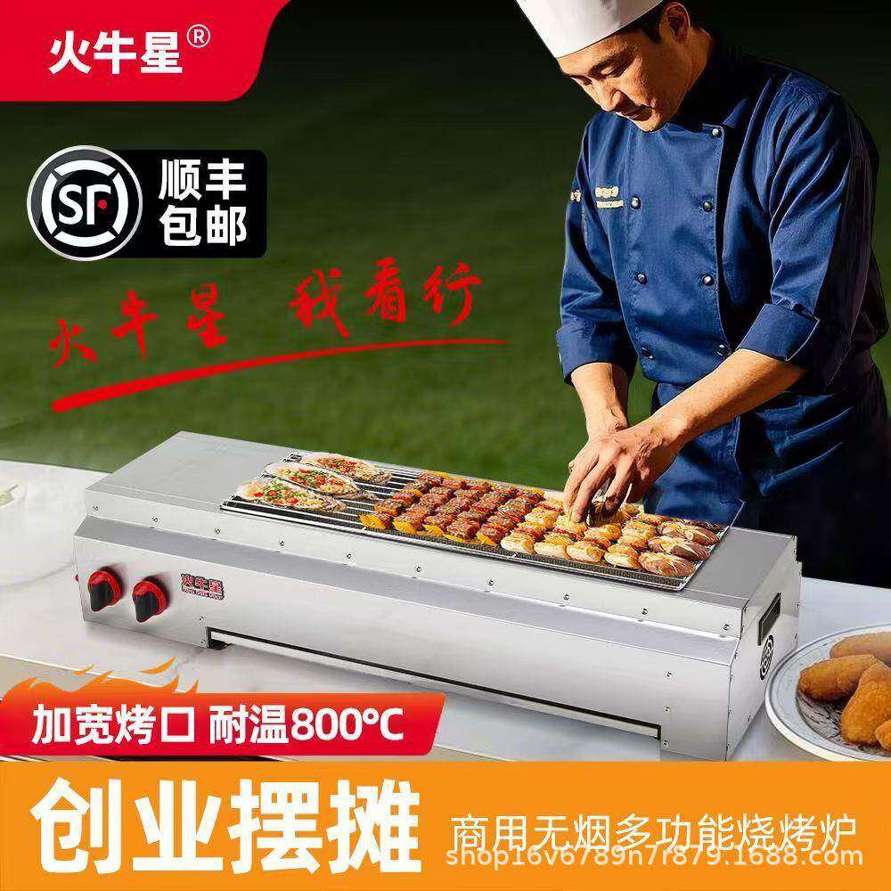 商用无烟煤气液化气燃气烧烤炉户外烤串炉烤面筋炉烤生蚝羊肉烤炉