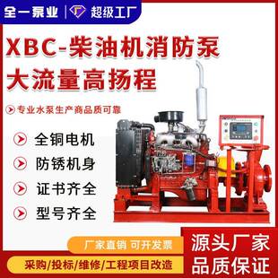 消防水泵XBC柴油机消防泵组室内消火栓柴油泵电动泡沫消防泵水泵