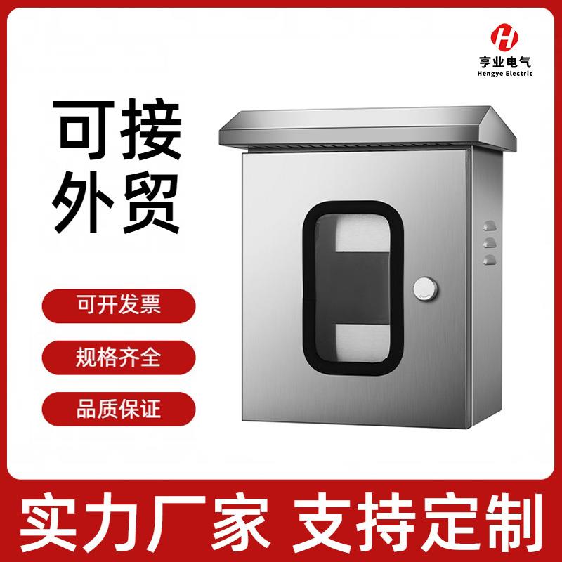 跨境多功能双层户外箱201不锈钢配电箱水表箱太阳能控制箱304监控