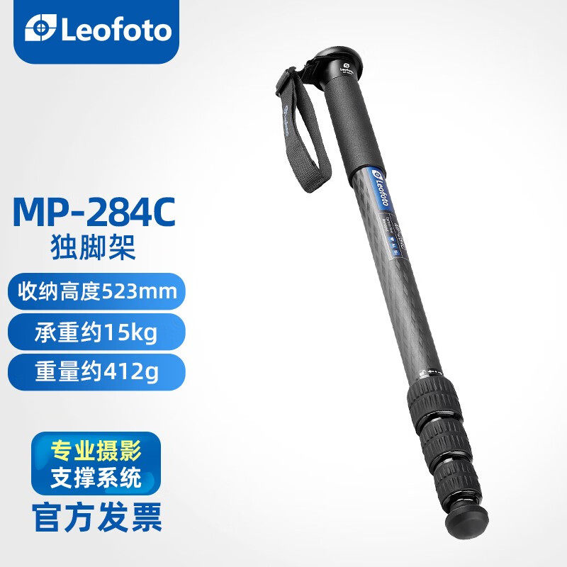 徕图Leofoto MP系列 碳纤维独脚架专业微单索尼摄影摄像单脚架