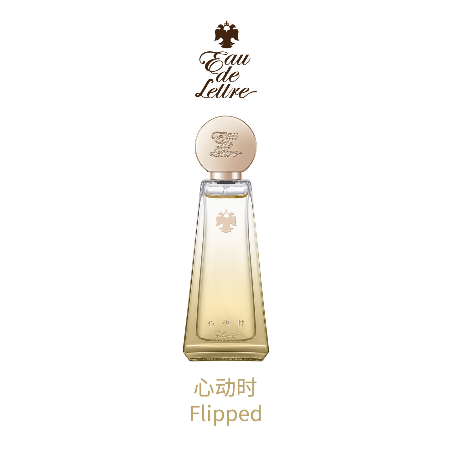 香物来信心动时花香调女香