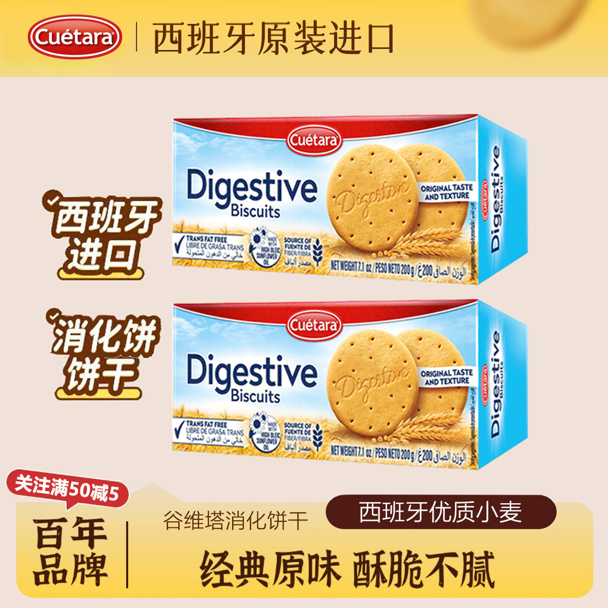 Cuetara 谷维塔原味消化饼干西班牙进口零食烘培原料代餐饱腹旗舰